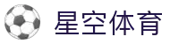 星空体育- 中国站官网- XK SPORTS